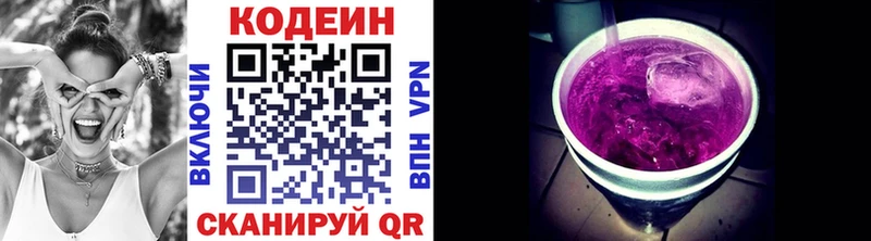 Кодеин Purple Drank  Купить где  Кизел 